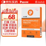 普安特宠物狗狗猫咪口炎牙痛牙龈炎红肿牙周炎口腔溃疡甲硝唑片药卡妥利