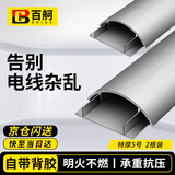 百舸 铝合金线槽 特厚防踩明线走线槽 地线槽网线槽压线 金属线槽 5号 可装6根网线 两根装 CD077752