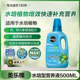 美乐棵 水培营养液家庭园艺花肥肥料水培植物专用浓缩植物营养液500ML