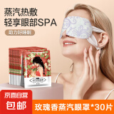 蒸汽眼罩缓解眼疲劳非去黑眼圈热敷学生护眼睡眠女 玫瑰花蒸汽眼罩30片