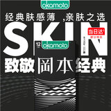 冈本（OKAMOTO）避孕套 skin三合一组合12片 男用超薄润滑安全套成人情趣计生用品