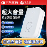 瑞合锦输液报警器智能提醒 吊瓶挂盐水打点滴病床陪护 白色充电款BJQ002