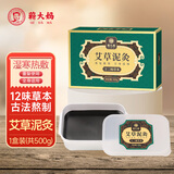 蕲大妈艾草泥灸500g 艾灸中医泥膏热敷暖关节宫寒美容院全身通用
