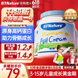 BTNature蓝罐胖子奶粉儿童学生成长高钙蛋白3-6-15岁以上贝特恩新西兰进口 【挑食矮个体弱可用】全脂1kg3罐