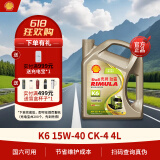 壳牌（Shell）劲霸柴油机油 K6 15W-40 CK-4 4L 国六 重负荷柴机油