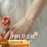 唯一（Winy）四叶草银手链520送女朋友礼物情人节生日纪念日高级轻奢小众