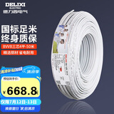 德力西(DELIXI)电线电缆 BVVB4平方 三芯护套线 家装家用铜芯电线 50米