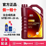 本田原厂机油飞度思域雅阁XRVCRV艾力绅缤智杰德锋范型格发动机润滑油 广汽本田紫桶SP【0W-20】4L