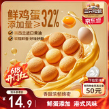 三只松鼠港式鸡蛋仔400g 面包蛋糕糕点零食营养早餐速食代餐整箱装