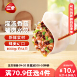 三全灌汤系列猪肉香菇口味饺子1kg约54只 速冻水饺早餐生鲜食品
