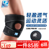LP运动护膝788CN透气支撑型跑步羽毛乒乓球健身稳固半月板  加大码