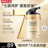 玉兰油（OLAY）多效霜套装女护肤品七合一抗皱紧致淡纹保湿滋润妈妈老婆节日礼物 多效面霜50g