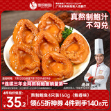 德叔鲍鱼即食熬制大鲍鱼罐头4只装160g京东自营店鲍鱼汁捞饭即食早餐速食