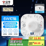 公牛（BULL）Led吸顶灯磁吸高亮灯贴替换灯盘光源 6W/方形/6500K