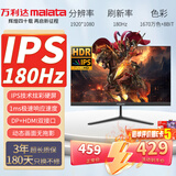 万利达（Malata）23.8英寸180Hz IPS硬屏DP/HDMI接口低蓝光不闪可壁挂三微边薄机身游戏电竞高清电脑显示器W2466X