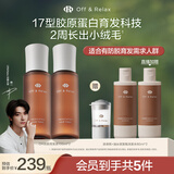 OFF＆RELAX【现货速达】防脱发固发育发精华液100ml or固发密发强韧防掉发 【2瓶更划算】防脱育发液100ml*2