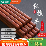双枪红檀木筷子天然抗菌木筷 家用实木无漆无蜡筷子餐具套装10双