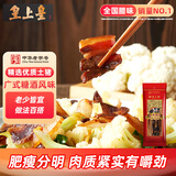 皇上皇广东特产土猪腊肉500g1斤装广式腊肉中华老字号团购送礼源头直发