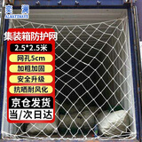 奕澜安全网货车大卡用集装箱防护网挂网罩网兜绳 2.5*2.5米网孔5CM