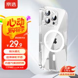 京选京东自有品牌 适用iphone16pro手机壳苹果16pro保护套磁吸壳超薄Magsafe充电防摔镜头全包高端简约