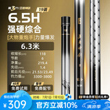沃鼎王者神剑三代钓鱼竿碳纤维超轻综合大物竿鱼竿鲫鱼竿手竿台钓鱼杆 6.3m 【无畏大物 力量掌控】6.5H