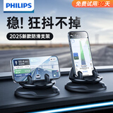 飞利浦（PHILIPS）车载手机支架2025新款汽车用导航仪表台防滑吸附硅胶固定器2325