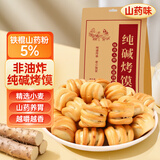温心御品馍香远洋山西特产纯碱烤馍片丁花卷山药味1斤养胃早餐点心