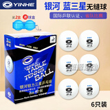 银河（YINHE）铂力新材料40+mm三星无缝球3星省队训练乒乓球高弹性比赛塑料球 三星耐打/无缝球（省队用）6只装