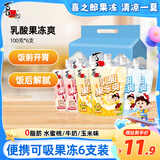 喜之郎乳酸果冻爽吸的可吸果冻100g*6支共600克 休闲儿童零食