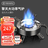火枫（FIRE-MAPLE）擎天分体式大气炉户外炉具露营装备燃气围炉煮茶便携猛火灶卡式炉