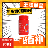 维生素C咀嚼片复合维生素片VC营养补充品60片装 1瓶60片装