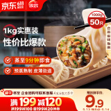 思念菌菇三鲜蒸煎饺1kg约50只 早餐食品速冻饺子生鲜速食食品煎饺蒸饺