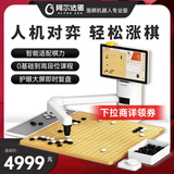 阿尔法蛋围棋机器人 儿童少年老人适用ai下棋机器人 人机对弈讲题涨棋学练机