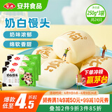 安井奶白馒头 250g*3袋 共24只 纯奶和面牛奶馒头 速冻早餐半成品