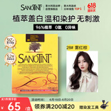 SANOTINT圣丝婷染发膏植物染发剂 进口天然草本盖白  圣诗婷 28号雾感红棕