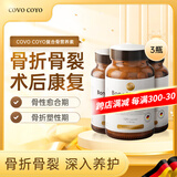 COVO COYO进口骨折营养品补品骨折骨裂恢复的药促进骨头愈合药骨伤骨折钙片 骨营养素3瓶周期装【骨折术后恢复无忧】