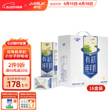 卓牧（JOMILK）有机纯羊奶天然A2羊乳蛋白成人儿童早餐200ml*16送礼礼盒