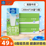 欧德堡（Oldenburger）德国进口牛奶 脱脂纯牛奶200ml*24盒 高钙奶  学生奶 营养早餐 脱脂牛奶200ml*48盒【2箱装】