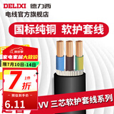 德力西RVV护套线三芯0.5-6平方铜芯电线国标室内家用家装延长线缆散卖剪 黑色3*1.5 1m(1件为1米)