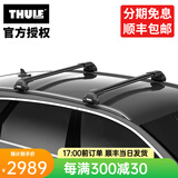 拓乐（THULE）车顶架行李架横杆瑞典原装进口专车专用新款车顶架 7206黑色平杆一体轨套装（含卡垫）