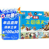 三国演义漫画彩图版 四大名著经典漫画儿童图画书连环画小学生课外阅读书籍阅读狂欢节上书香节阅读节 