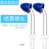 惠齿冲牙器各种配件标准喷头 喷雾 2支喷头 配件喷头