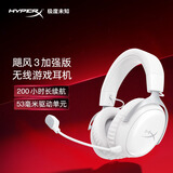 极度未知（HYPERX）飓风3飓风2头戴式电竞游戏耳机有线无线DTS音效全新 吃鸡耳麦降噪麦克风 无线加强版【DTS空间音效】飓风3-冰霜白
