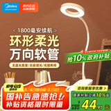 美的（Midea）充电款小台灯家用学生学习专用书桌灯宿舍阅读夹子式床头灯