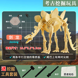 SEMALAM恐龙化石儿童考古挖掘玩具寻宝骨架石膏男孩盲盒幼儿园小礼物批发 剑龙