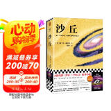 沙丘1（2024年增补修订版！沙丘迷的典藏必选。?电影沙丘1、沙丘2?原著小说，史上初次雨果、星云双奖作品。） 小说