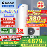 海尔（Haier）智家出品Leader 空气能热水器家用300升热泵电辅包安装变频一级能效节能增容大水量  LKF300-PF7U1