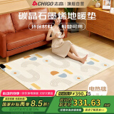 志高（CHIGO）地暖垫地热垫石墨烯电加热地毯自动断电家用客厅坐垫 1mx1.5m