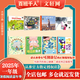 【现货当日发】2025年祖庆说百班千人一年级 幼儿园升一 全国小学生寒暑假阅读课外书 百班千人暑期书目 猜猜海洋我爱妈妈爸爸倒立的兔子爸爸打妖怪小鸟和雕像如何越过这堵墙阿丽亚找爸爸亨利去丛林探险 【套