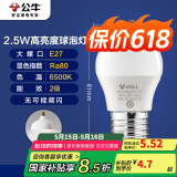 公牛（BULL）LED灯泡E27大螺口球泡灯高亮度 2.5W白光（日光色）6500K